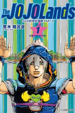 Part 9: The JOJOLands | NinjaJojo's Bizarre Adventure Wiki | Fandom