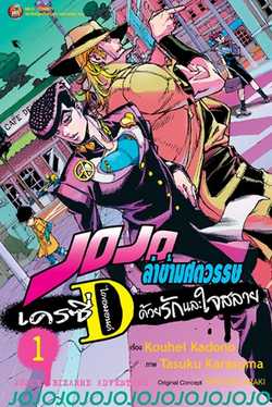 Crazy Heartbreakers | NinjaJojo's Bizarre Adventure Wiki