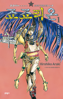 Part 8: JoJolion, NinjaJojo's Bizarre Adventure Wiki