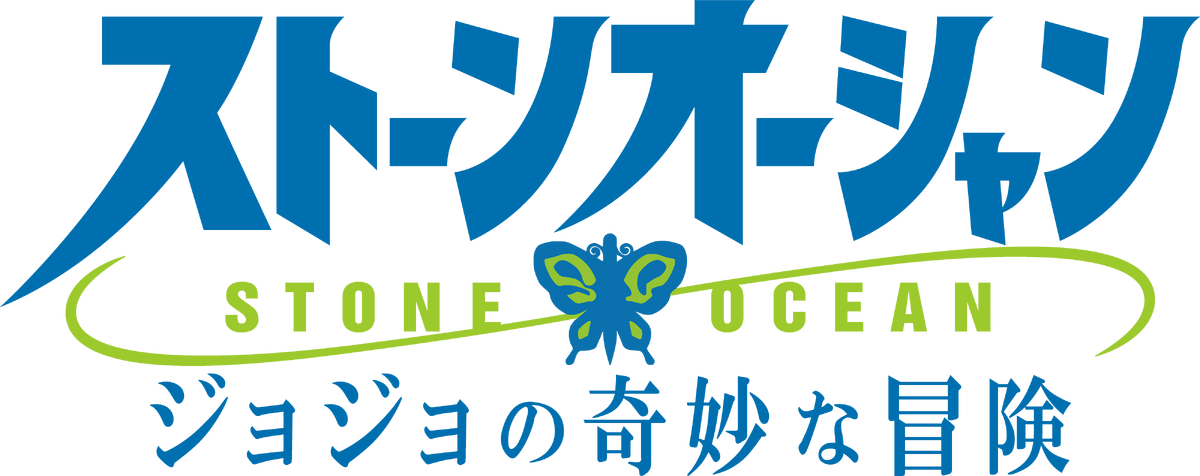part 6 stone ocean ninjajojo s bizarre adventure wiki fandom