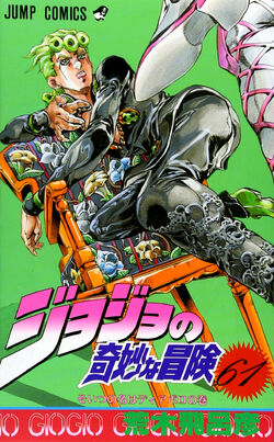 GioGio's Bizarre Adventure, JoJo's Bizarre Wiki