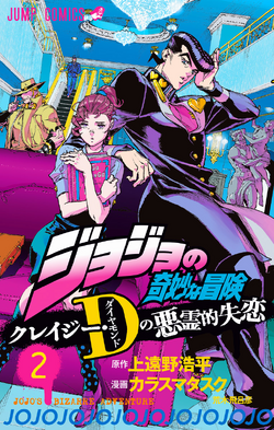 Josuke Higashikata, NinjaJojo's Bizarre Adventure Wiki