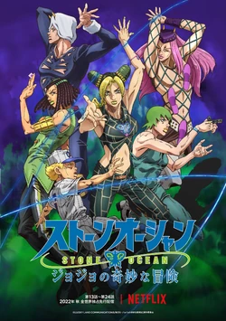 Part 6: Stone Ocean | NinjaJojo's Bizarre Adventure Wiki | Fandom