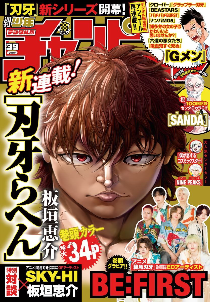 One Extremely Detailed Baki Hanma Chapter Was So Sexually Explicit Weekly  Shonen Champion Had to Ban it - FandomWire