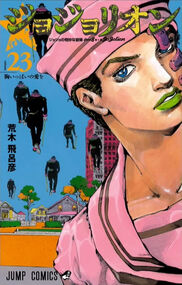 JoJolion, Wiki JoJo's Bizarre Encyclopedia