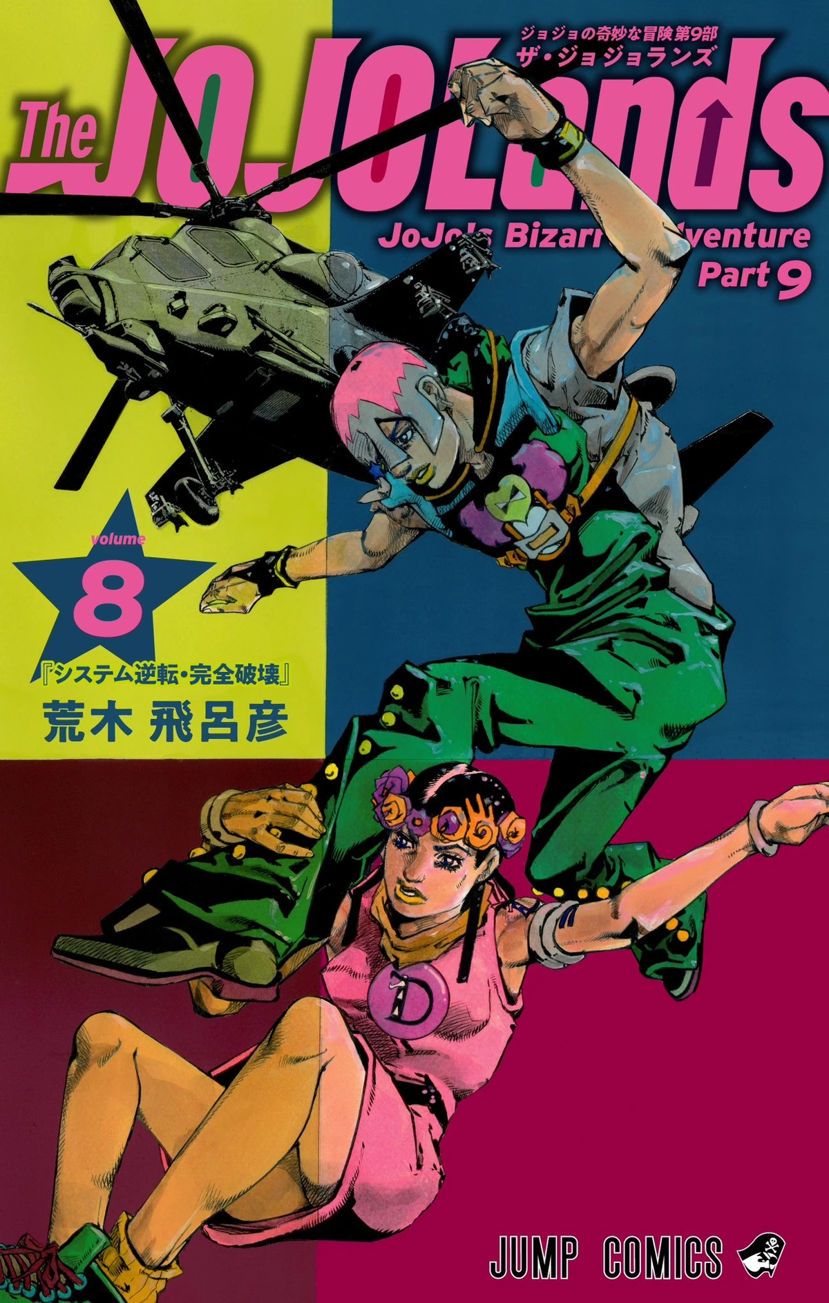 To-Do List | NinjaJojo's Bizarre Adventure Wiki | Fandom