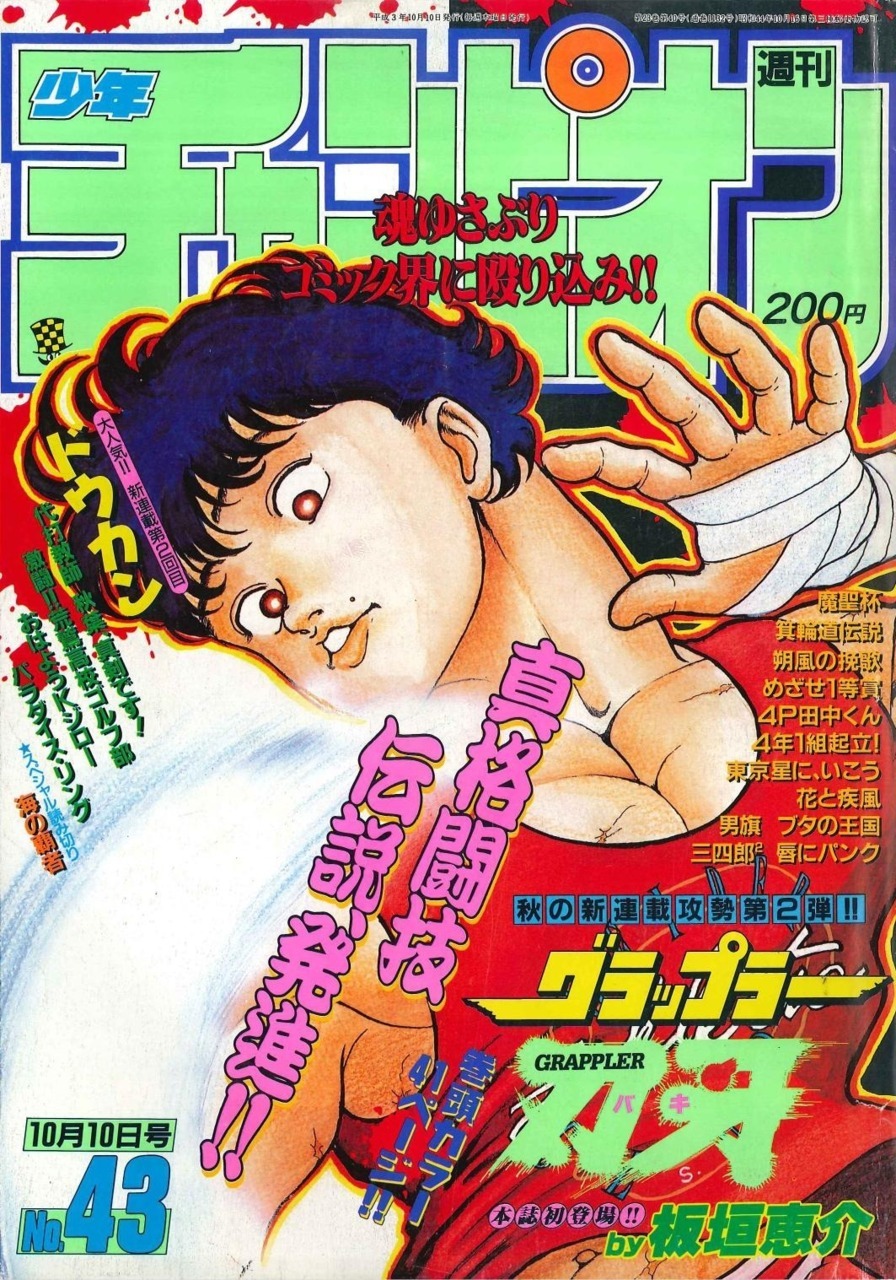 Baki Hanma - JoJo's Bizarre Encyclopedia