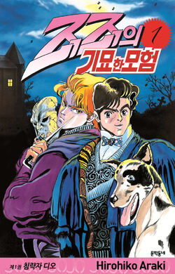 JoJo's Bizarre Adventure: The Animation WEB Radio Project