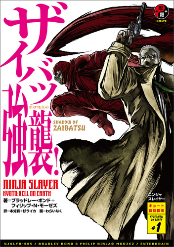 Novel 5 | Ninja Slayer Wiki | Fandom