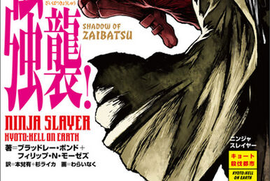Novel 6 | Ninja Slayer Wiki | Fandom
