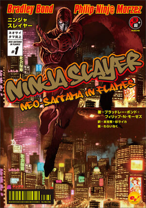 Novel 1 Ninja Slayer Wiki Fandom Novel 1 Ninja Slayer Wiki Fandom