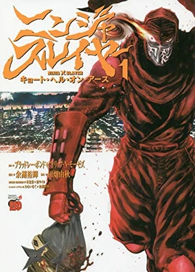Ninja Slayer: Kyoto, Hell, On, Earth | Ninja Slayer Wiki | Fandom