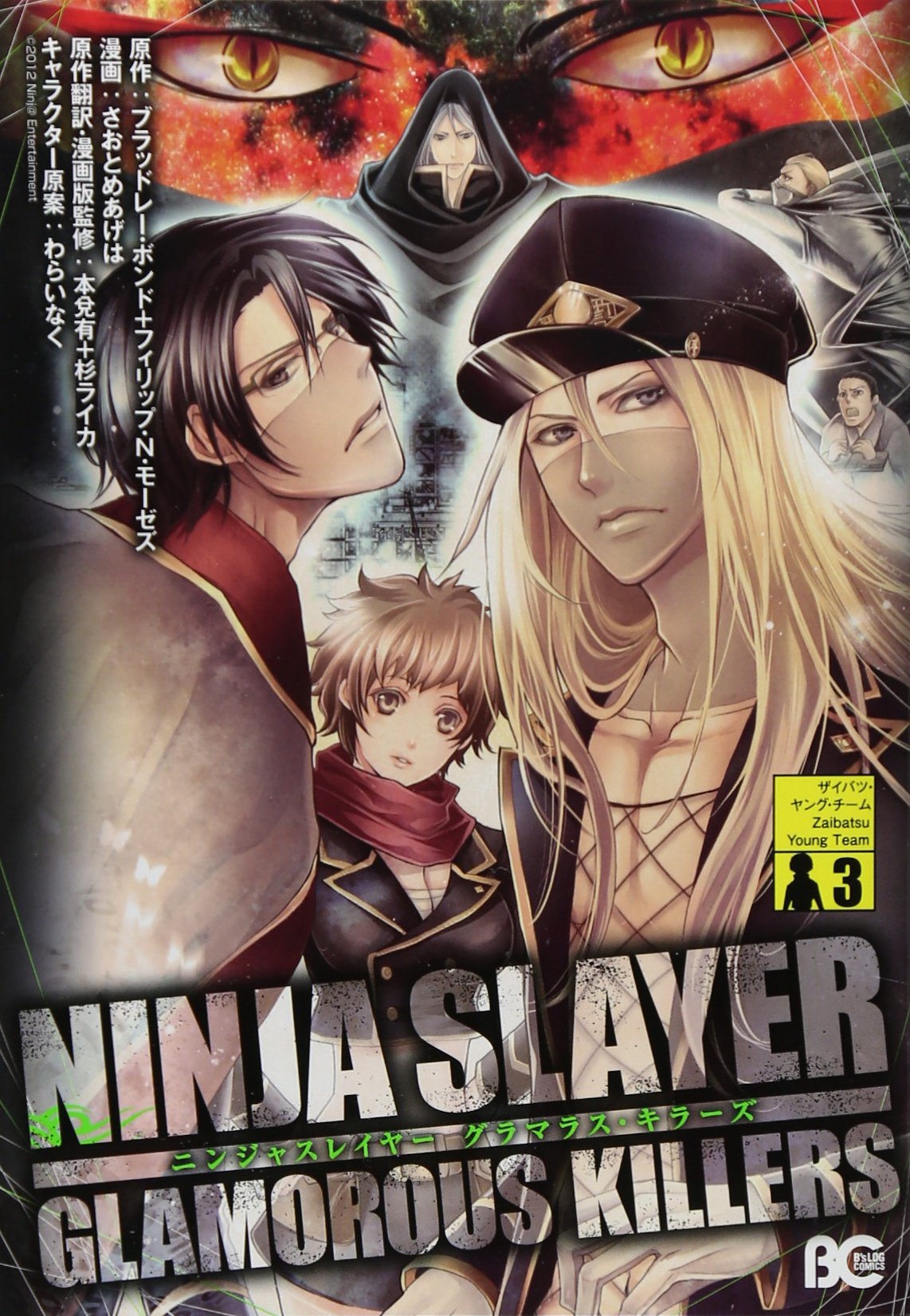 Ninja Slayer: Glamorous Killers | Ninja Slayer Wiki | Fandom