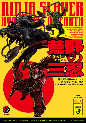 Novel 7 | Ninja Slayer Wiki | Fandom