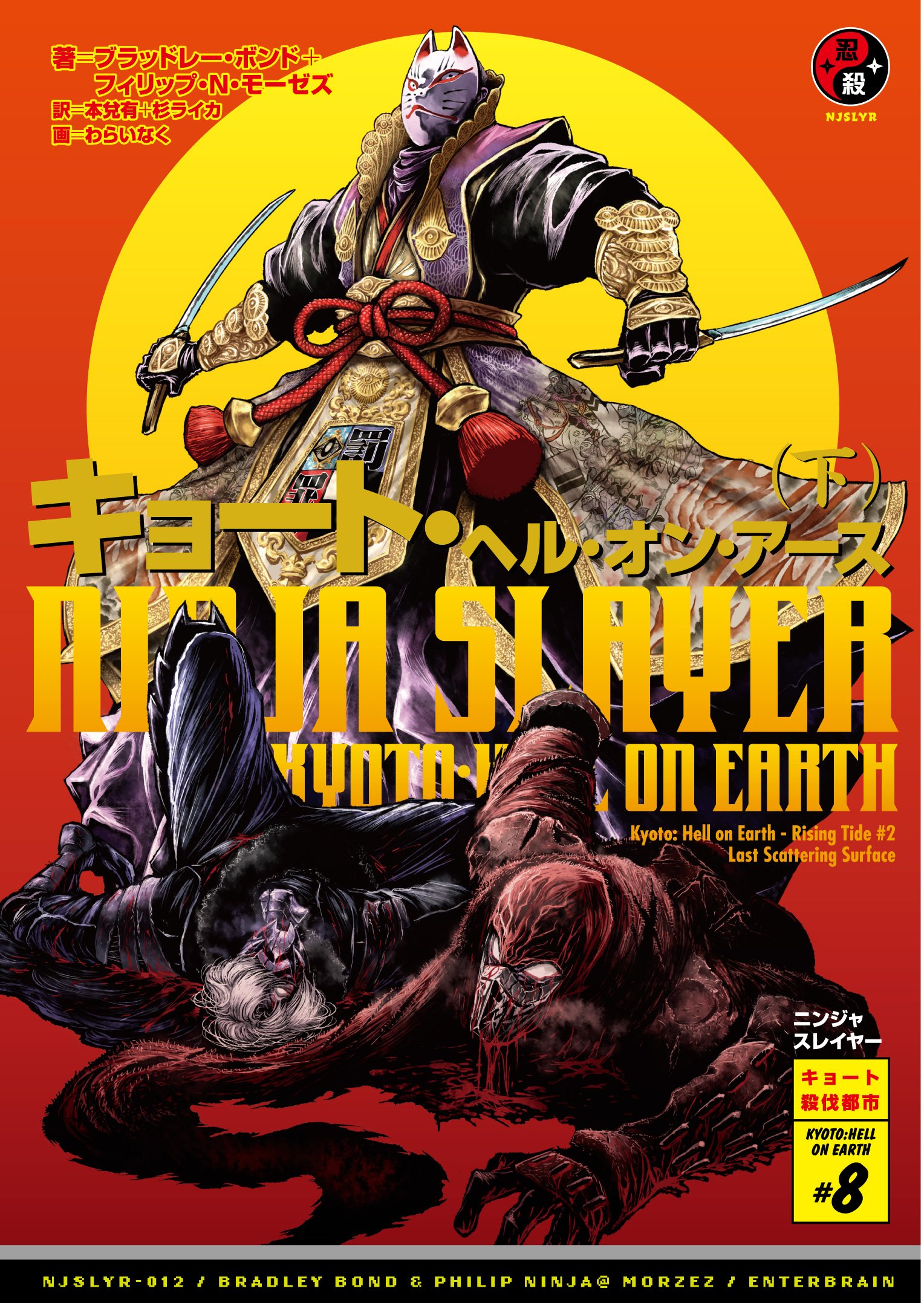 Ninja Slayer (novel) | Ninja Slayer Wiki | Fandom