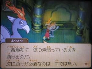 Monitor Bird Houou Ni No Kuni Wiki Fandom In addition to the ni no kuni ii trial of knowledge guide, we've also included a quick breakdown of the trial of strength battle that takes place immediately after the trial of the trial of knowledge consists of three board game like puzzles that you must traverse in order to complete the challenge. monitor bird houou ni no kuni wiki