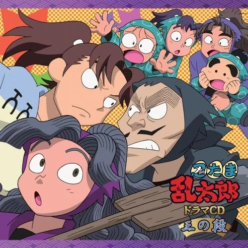 Nintama Rantarou Drama Cd Nintama Rantarou Wiki Fandom