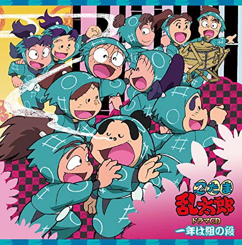 Nintama Rantarou Drama CD | Nintama Rantarou Wiki | Fandom Nintama Rantarou Drama CD | Nintama Rantarou Wiki | Fandom