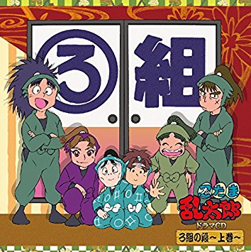 Nintama Rantarou Drama CD | Nintama Rantarou Wiki | Fandom