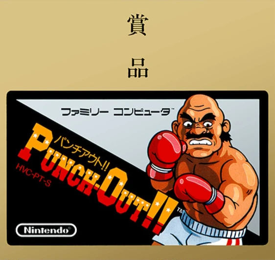 パンチアウト!!(賞品版) | Nintendo Switch Online Wiki | Fandom