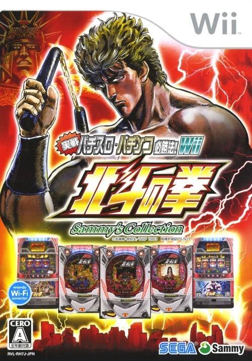 Jissen Pachi-Slot Pachinko Hisshōhō! Hokuto no Ken Wii | Nintendo