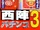 Nishijin Pachinko 3