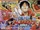One Piece: Going Baseball — Kaizoku Yakyū