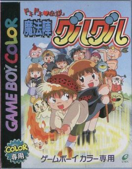 Doki Doki Densetsu Magical Circle Guru Guru (GBC) (JP)