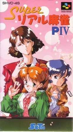 Super Real Mahjong PIV Plus Aishou Shindan Images - LaunchBox Games Database