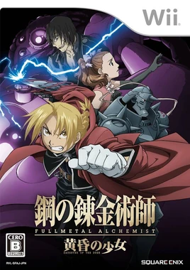 Fullmetal Alchemist Daughter of the Dusk (Wii) (JP)
