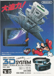 Famicom 3D poster