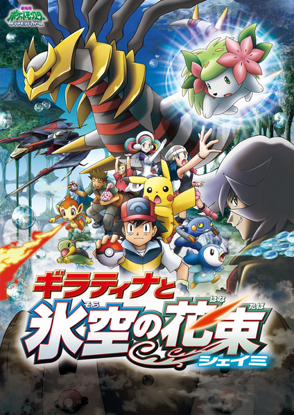 pokemongiratinamovie_01_1280x1024