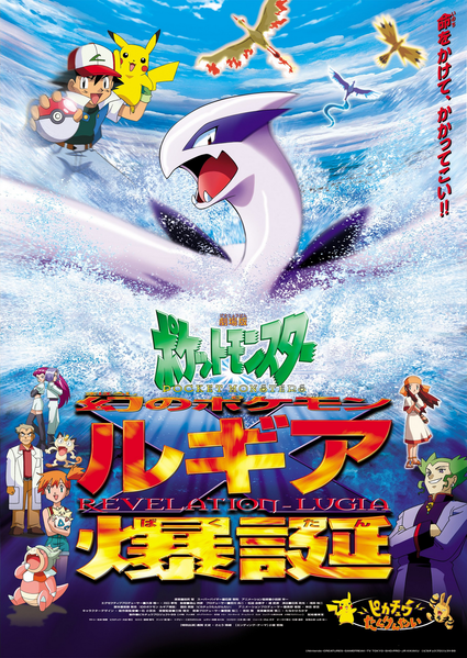 Pokémon the Movie 2000 (score) - Bulbapedia, the community-driven Pokémon  encyclopedia