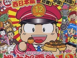 Momotaro Dentetsu 12