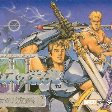 ヘラクレスの栄光 任天堂 Wiki Fandom ヘラクレスの栄光 任天堂 Wiki Fandom