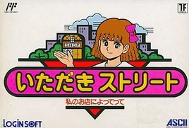 Itadaki Street Watashi no Omise ni Yottette (NES) (JP)