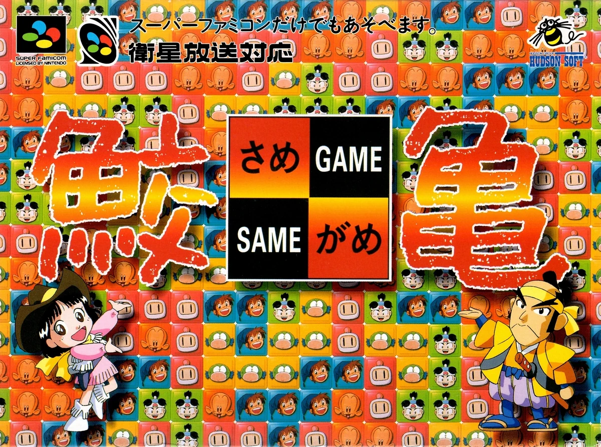 Same Game Nintendo Fandom