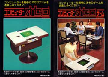 Othello M-II コンピュータゲーム COMPUTER Othello(コンピュータ・オセロ) ・ツクダオリジナル