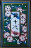 4. chiyozakura