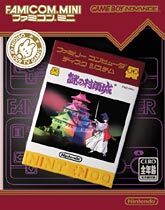 The Mysterious Murasame Castle Nintendo Fandom The Mysterious Murasame Castle Nintendo Fandom