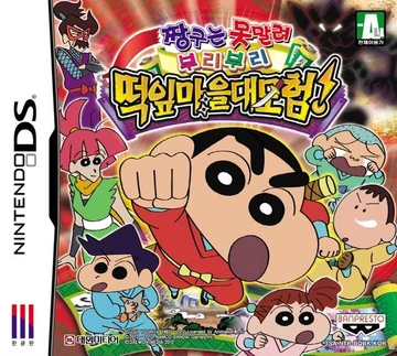 【のんちゃん】オッペン8点 Amazon.com: Crayon Shin-Chan Shokkugan! Densetsu o Yobu Omake