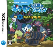 Portada Japonesa de Exploradores del Tiempo