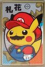 Mariochu fuda