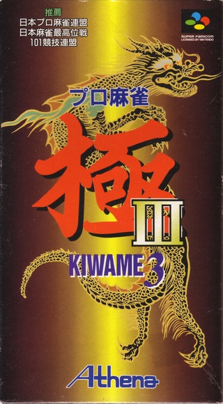 Pro Mahjong Kiwame III - Nintendo | Fandom