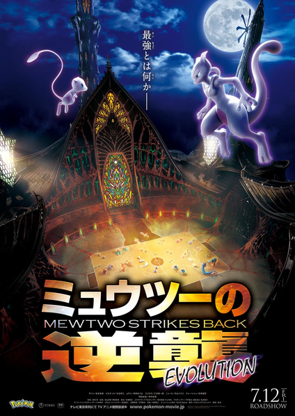 NEW A4 Pokémon Movie Mewtwo Strikes Back Alternate Scene 