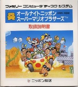 All Night Nippon Super Mario Bros. | Nintendo | Fandom