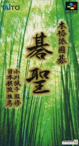 Honkakuha Igo Gosei (SNES) (JP)