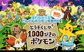 Tōzoku to 1000-Biki no Pokémon