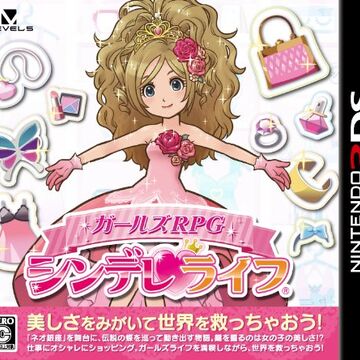Girls Rpg Cinderella Life Nintendo Fandom