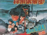 Famicom Detective Club: The Missing Heir